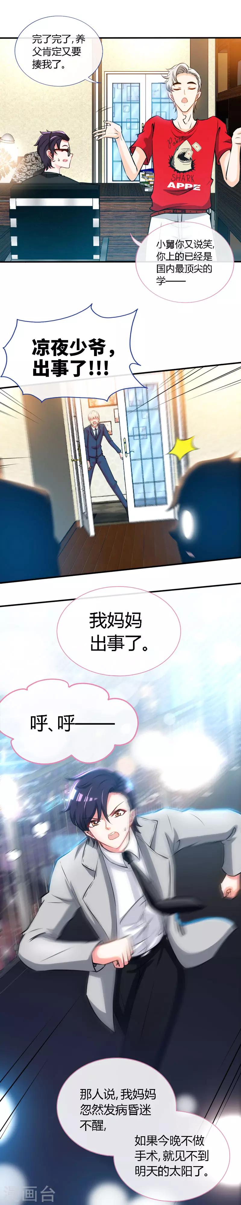 第48话 没见过你这样求婚的！2