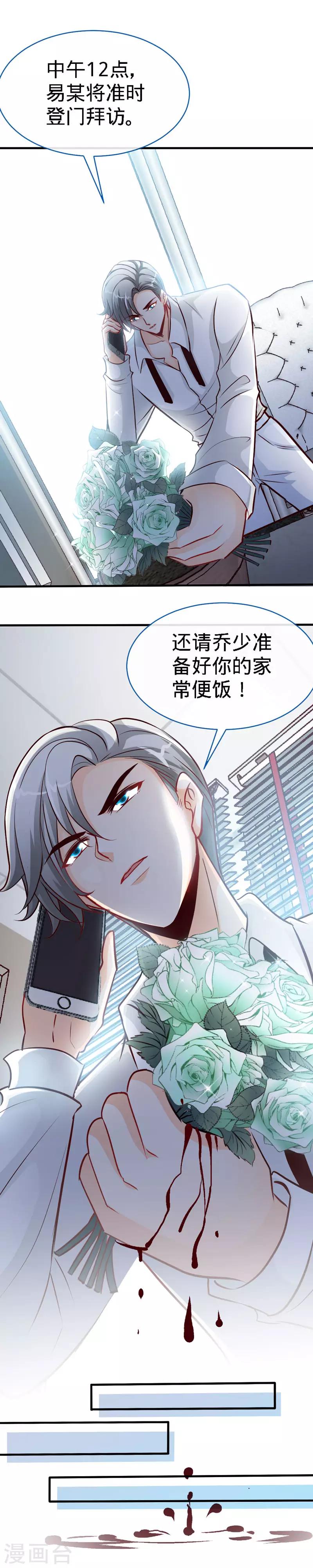 第38话 情敌相见7