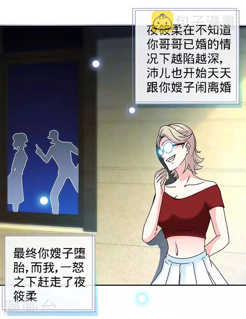 第99话 是你，害了夜儿的妈妈22