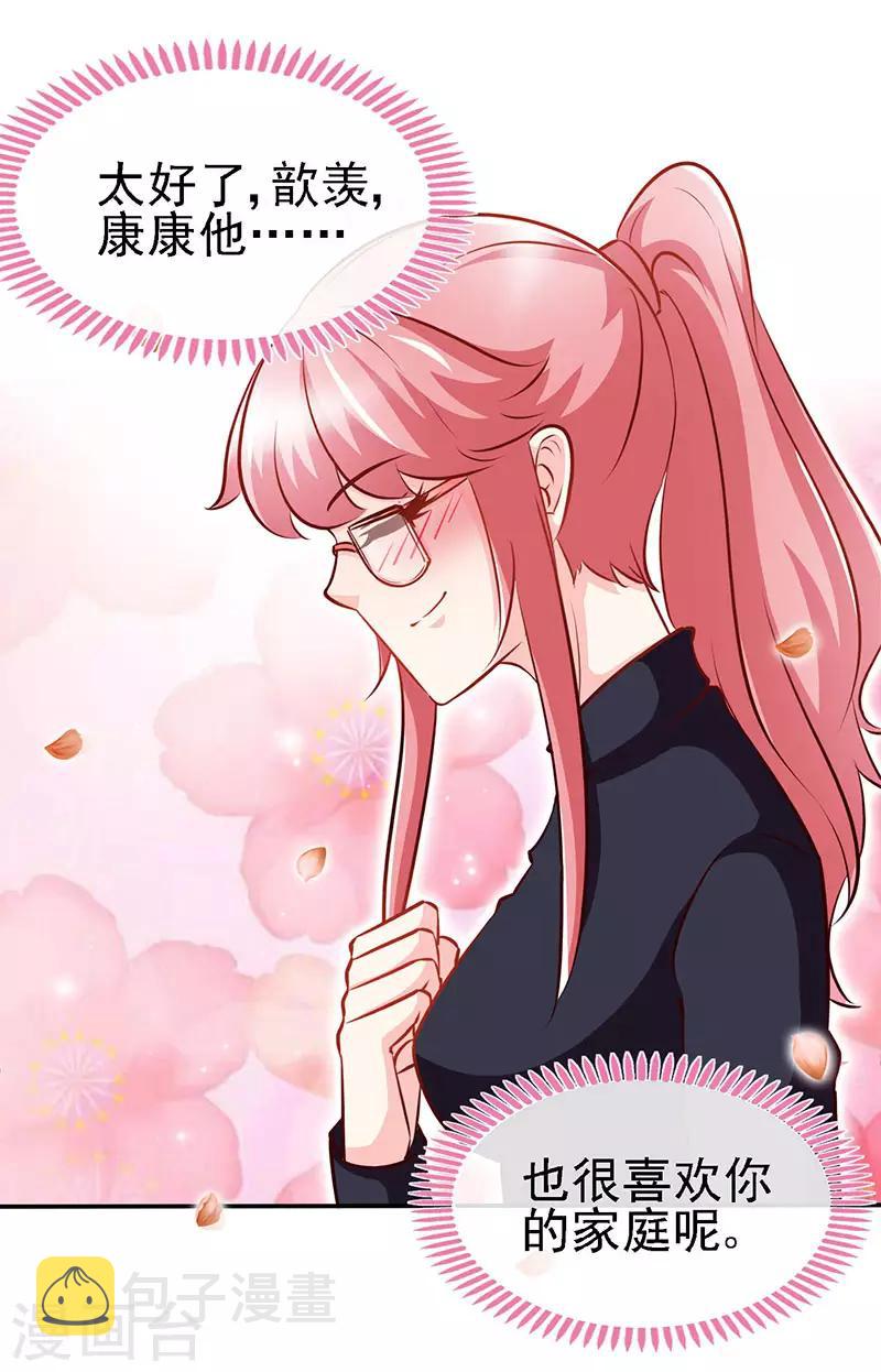 第63话 可以叫爸爸了19