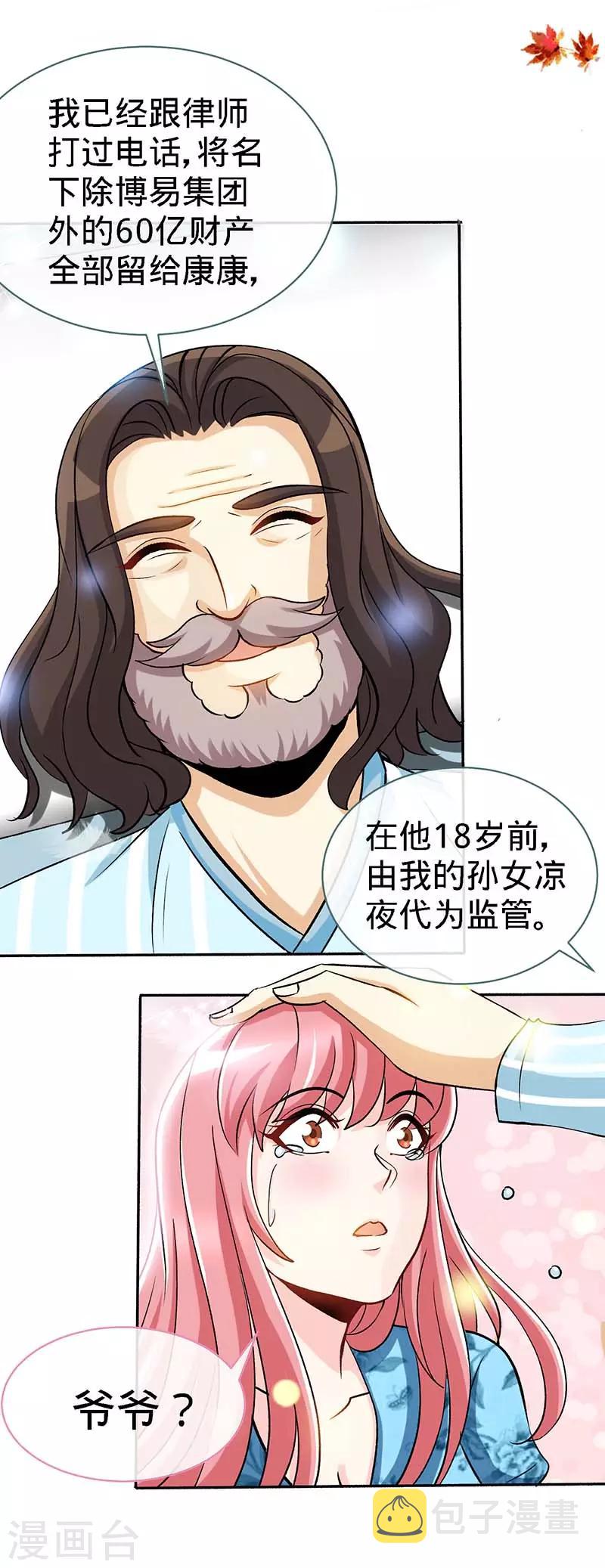 第97话 你是爷爷最大的骄傲11