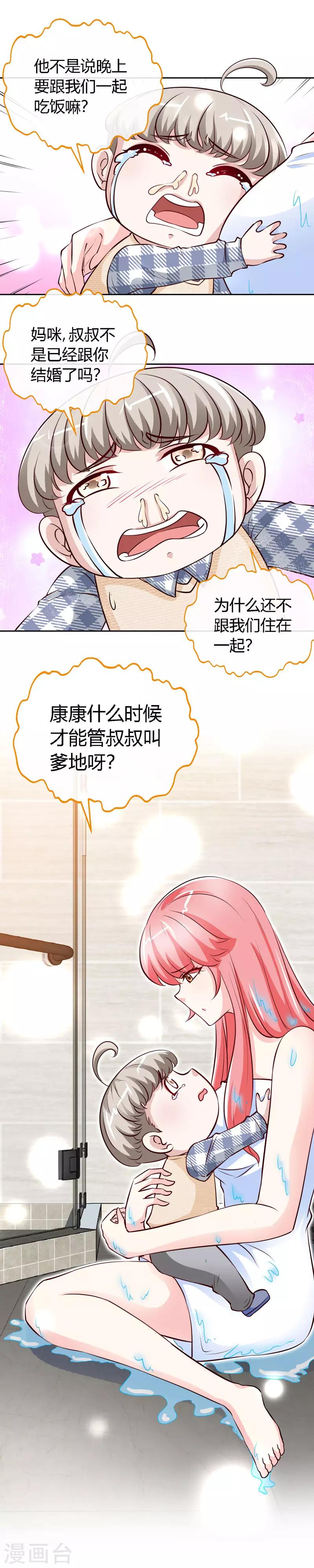第57话 你确定，不要我吗？10