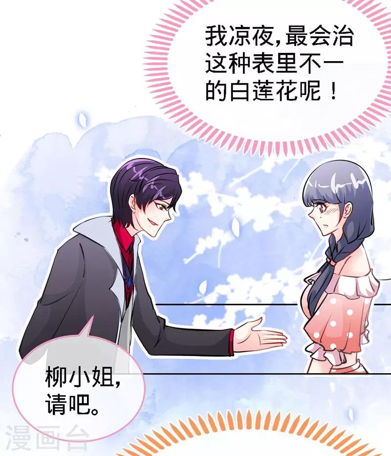 第20话 乔少在外面养女人了？7