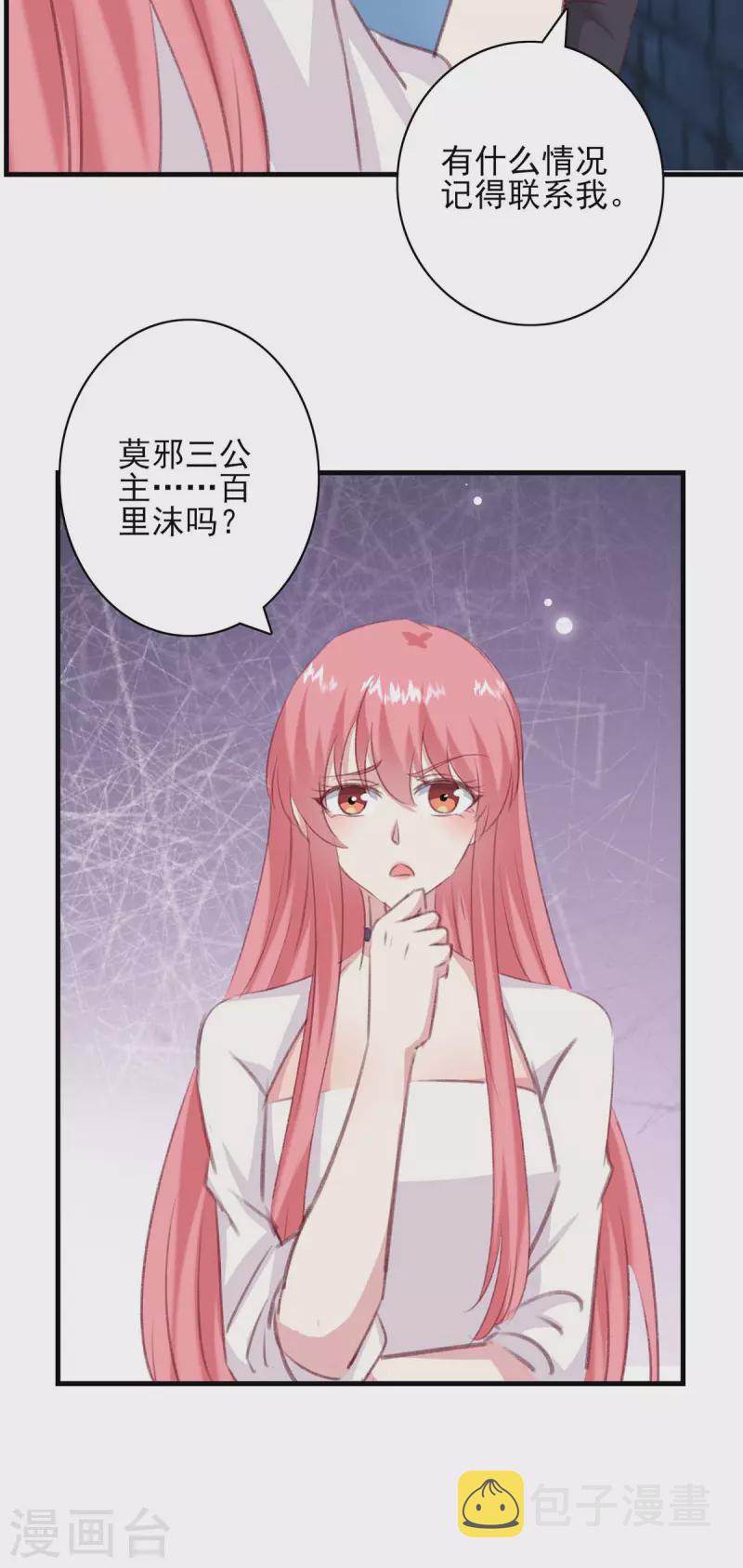 第162话 百里沫6