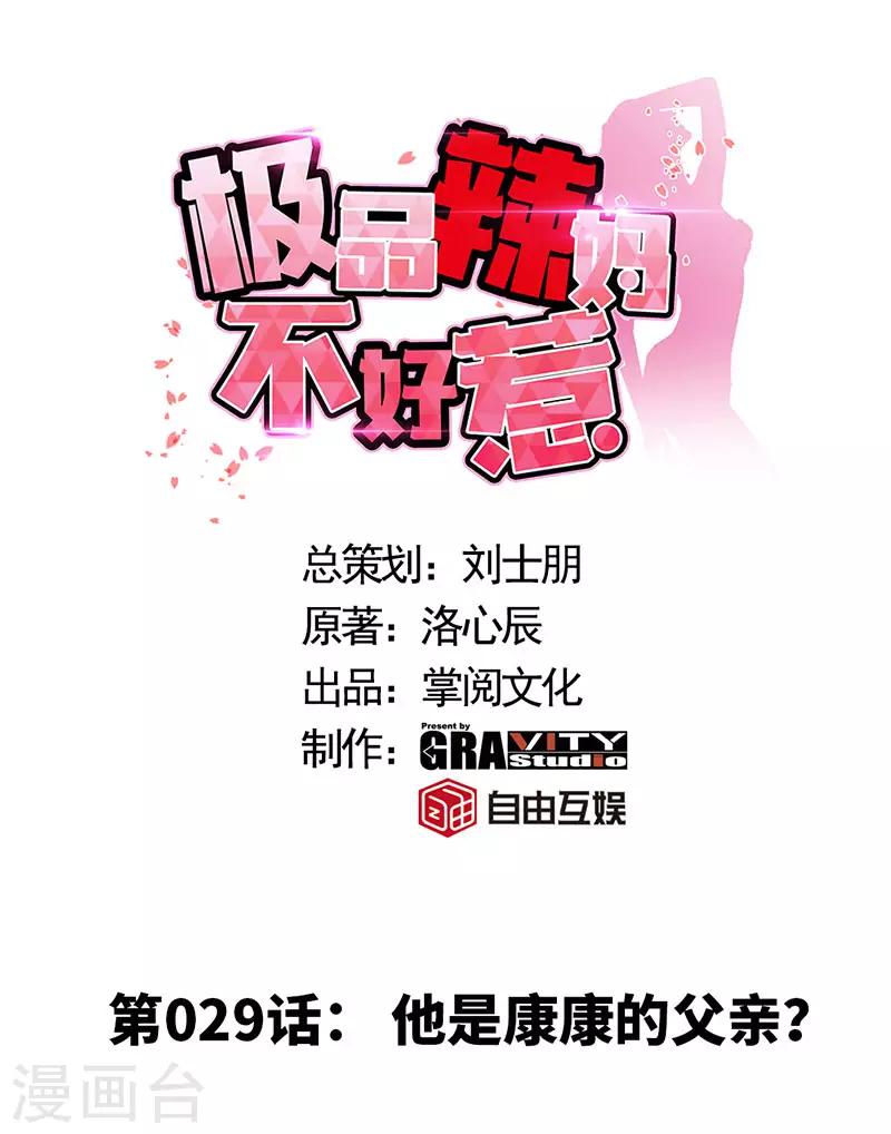 第29话 他是康康的父亲？0