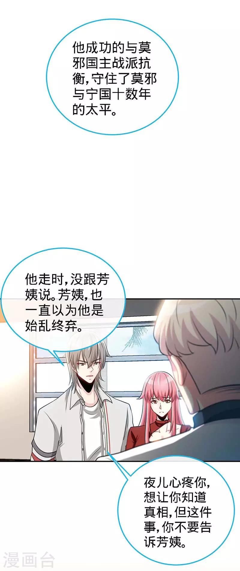 第108话 我爸爸是大英雄18