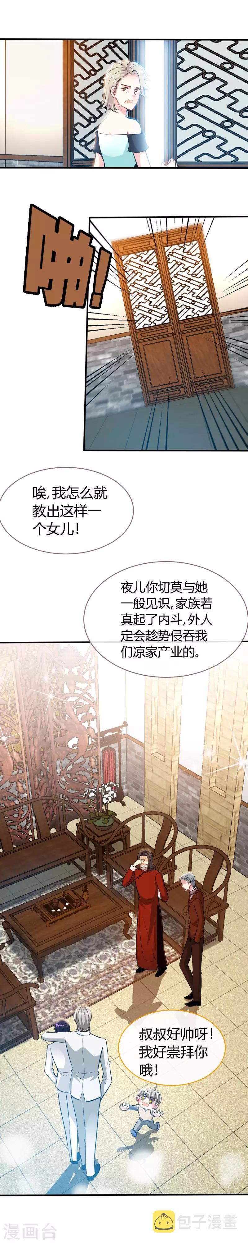 第53话 当众吻“他”8