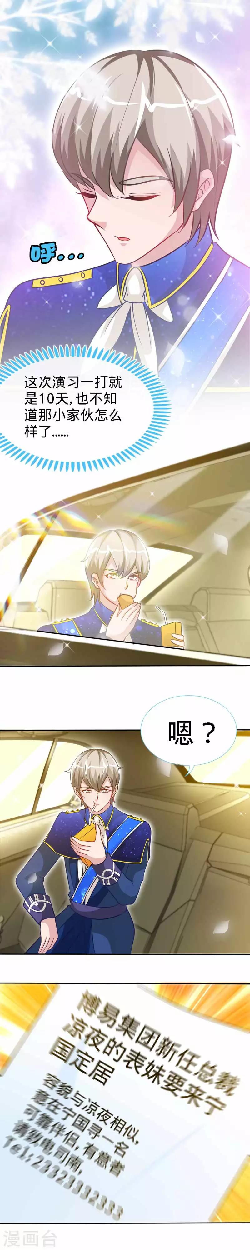 第22话 凉少要相亲？！8