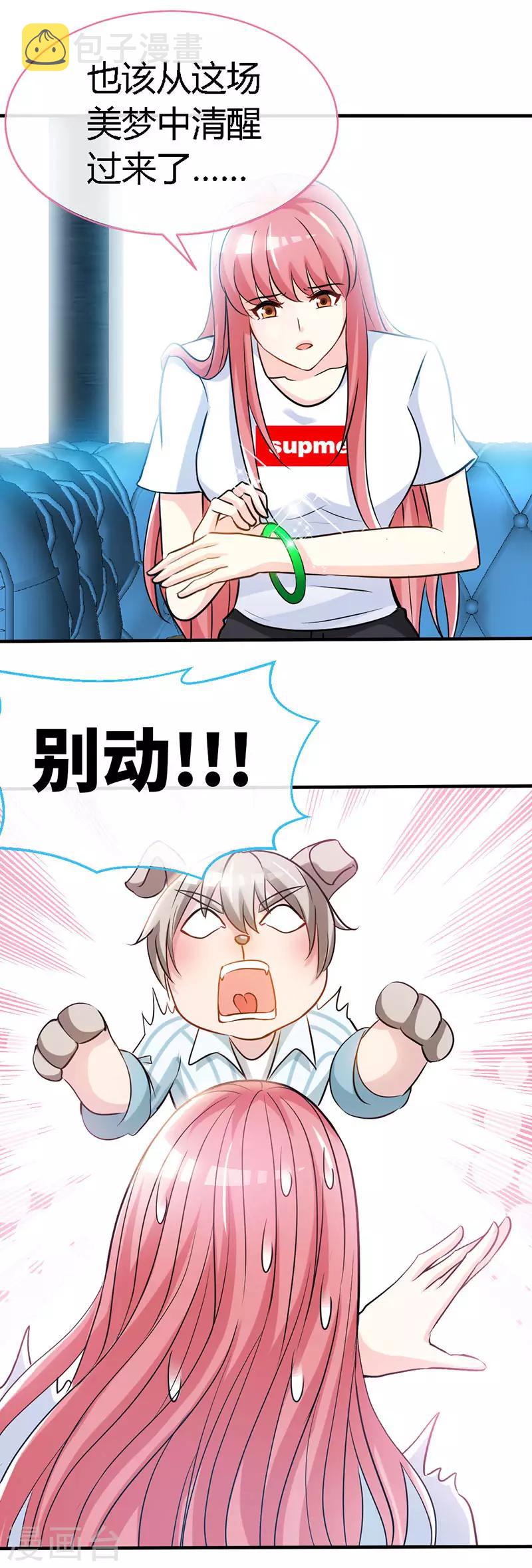 第49话 夜儿的告白7