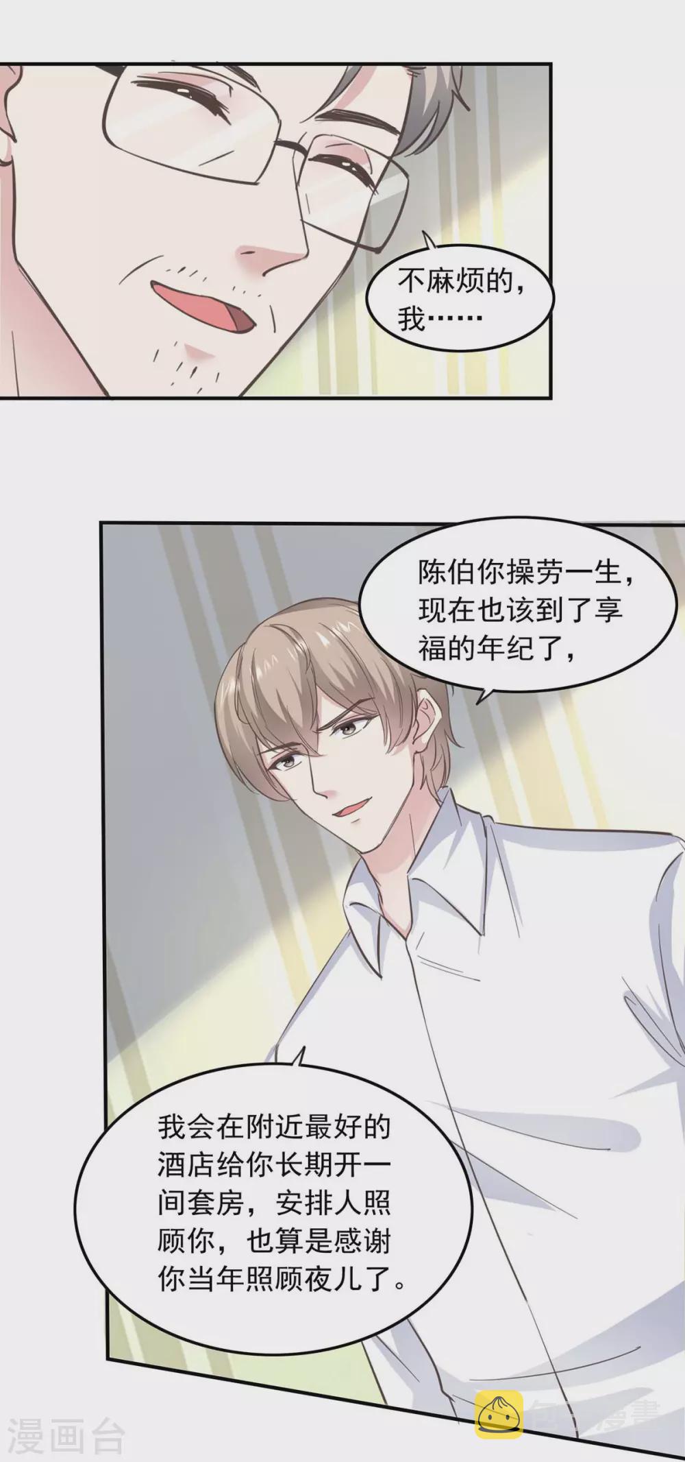 第149话 安排陈伯2