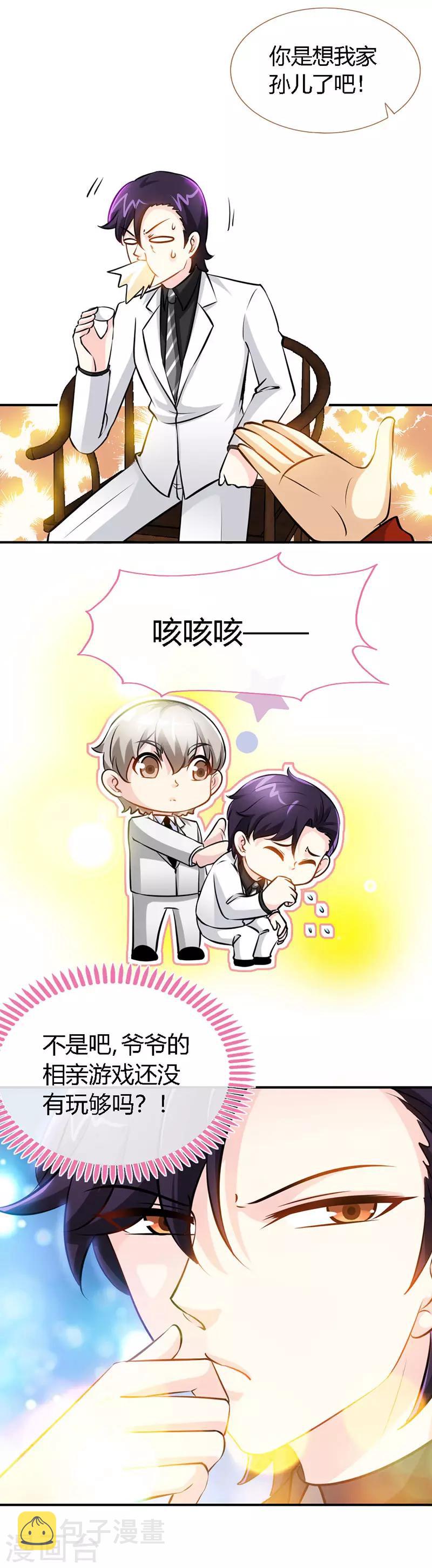 第54话 敢和我爹地抢女人6
