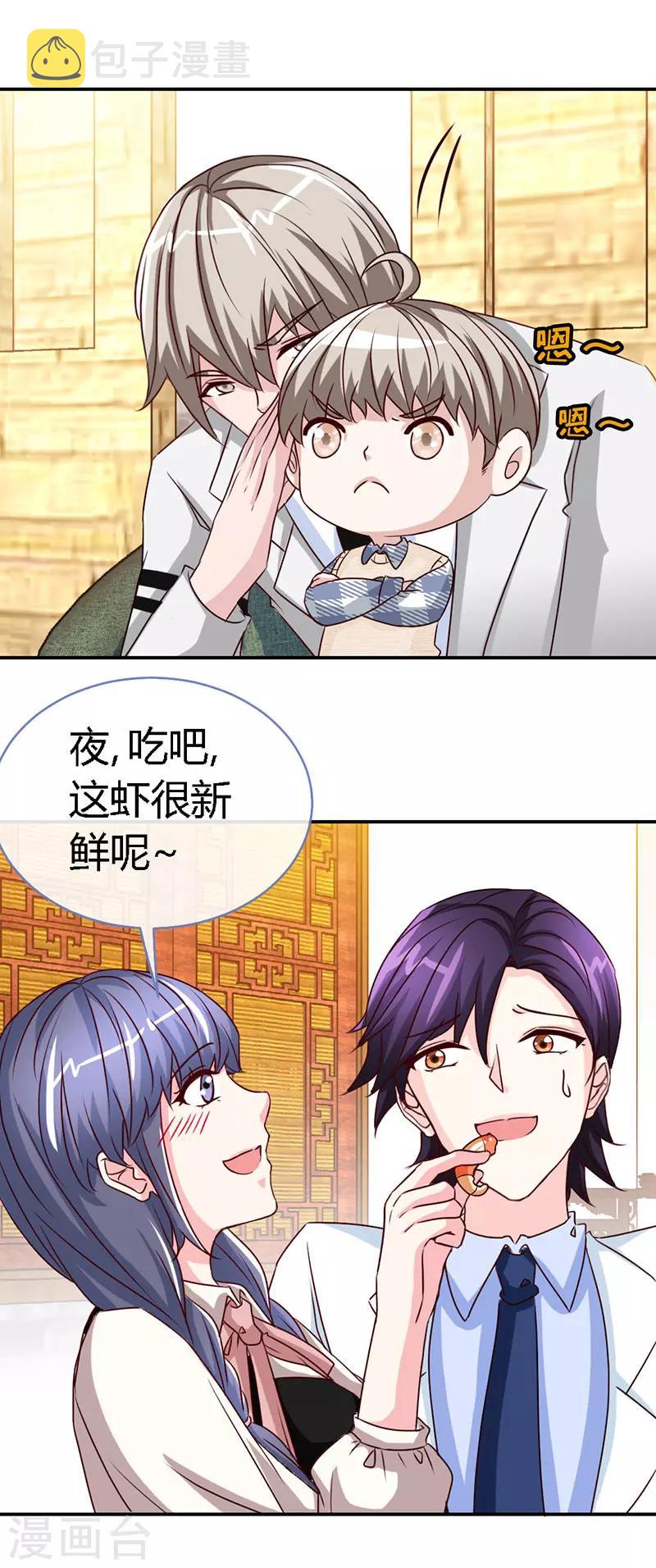 第54话 敢和我爹地抢女人17