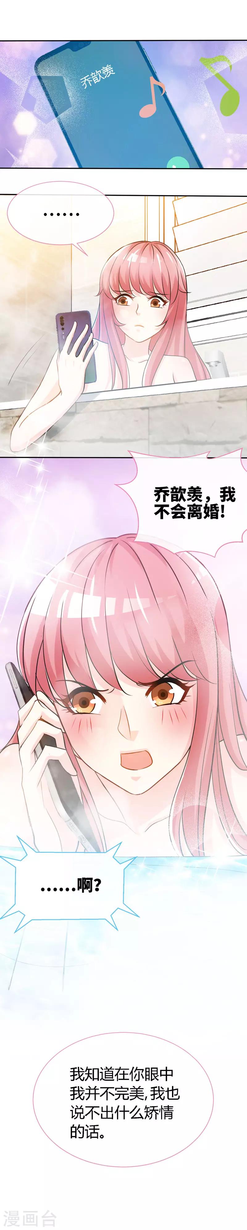 第57话 你确定，不要我吗？6