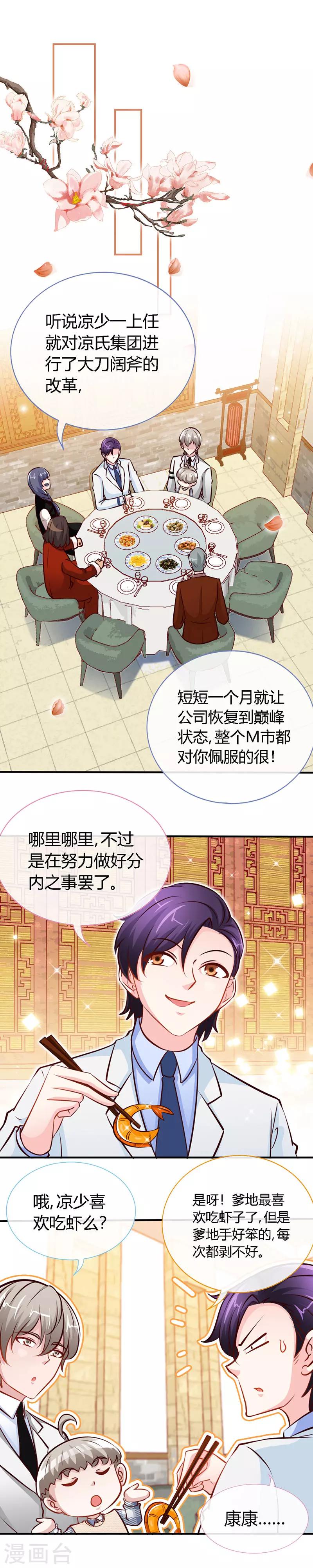 第54话 敢和我爹地抢女人7