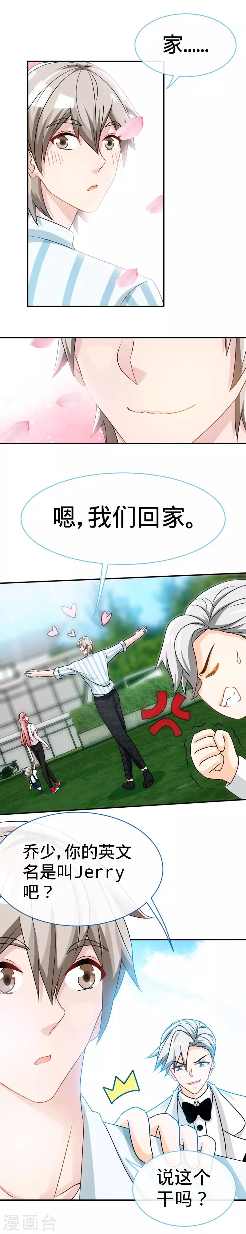 第39话 乔歆羡的秘密8