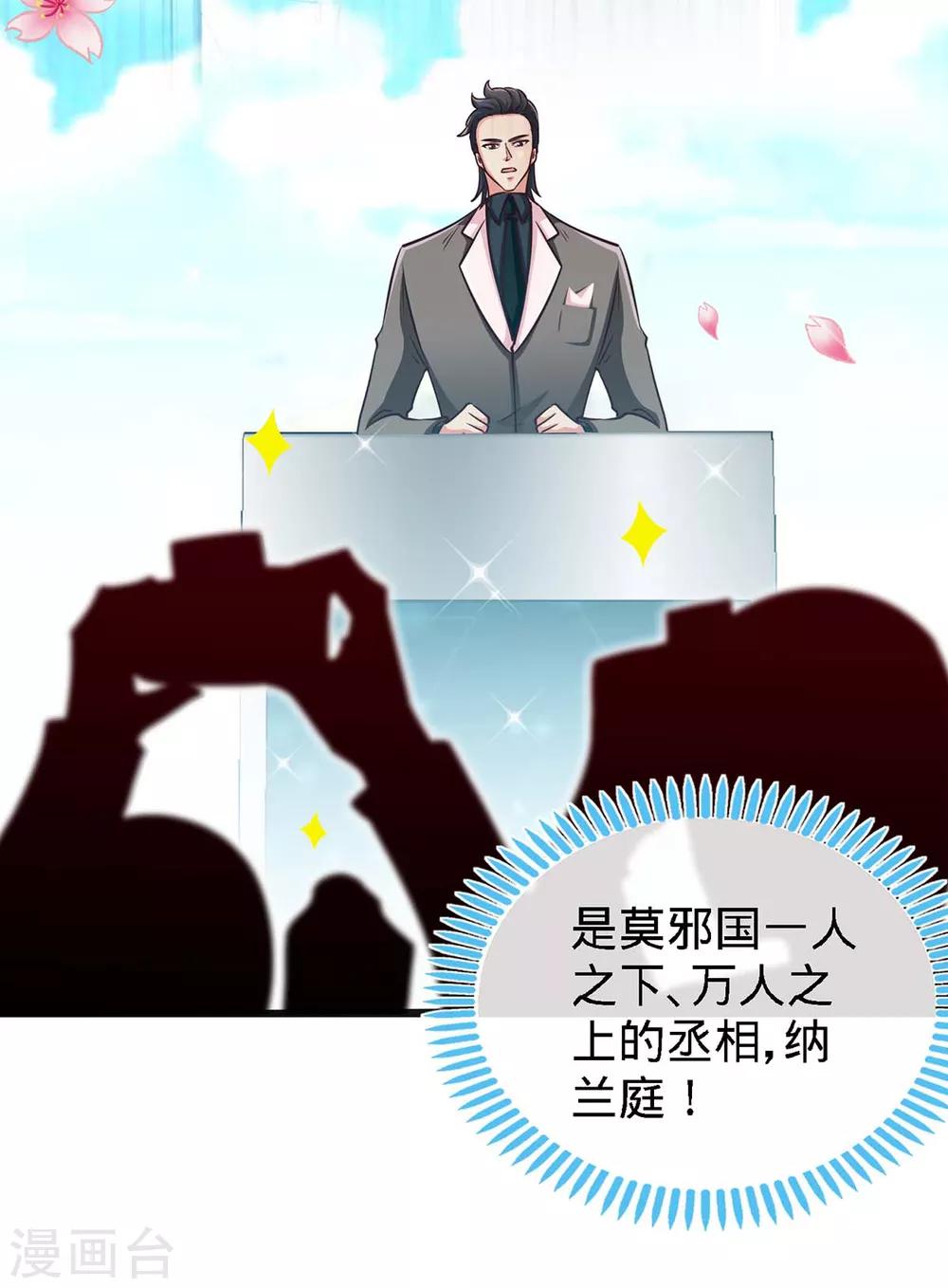 第105话 大丞相的私生子2