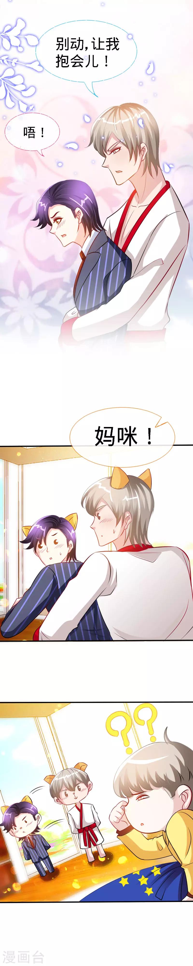 第25话 你是我爹地吗？2