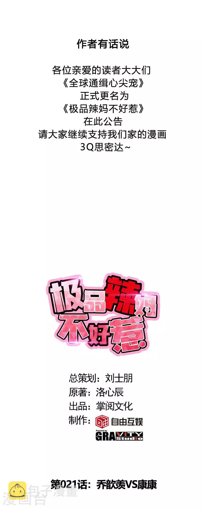 第21话 乔歆羡VS康康0