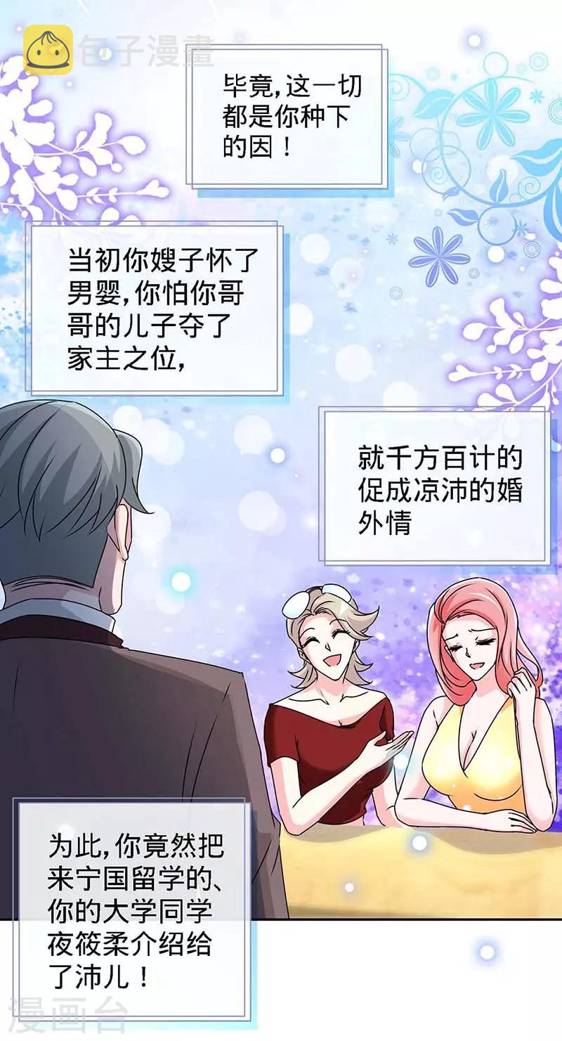 第99话 是你，害了夜儿的妈妈21