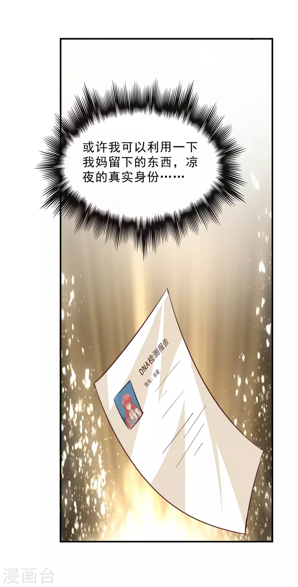 第142话 一张检测报告23