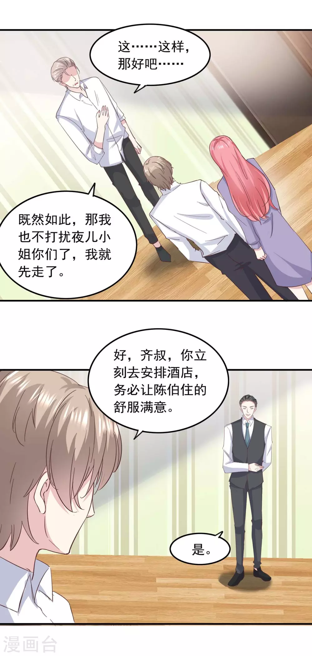 第149话 安排陈伯9