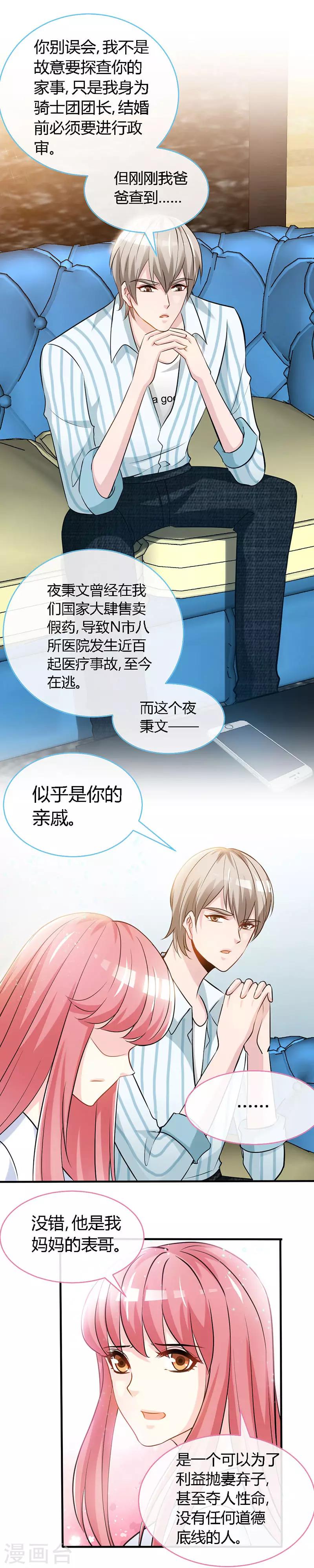 第49话 夜儿的告白5