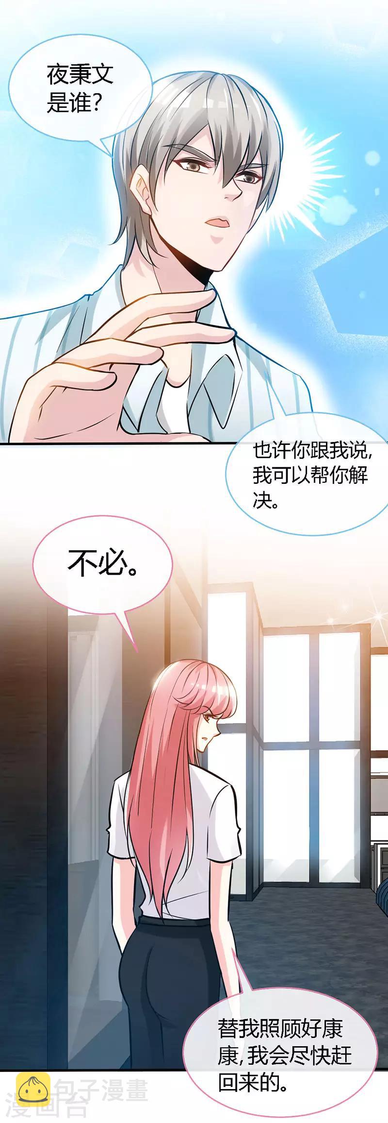 第44话 夜儿主动吻我了！3