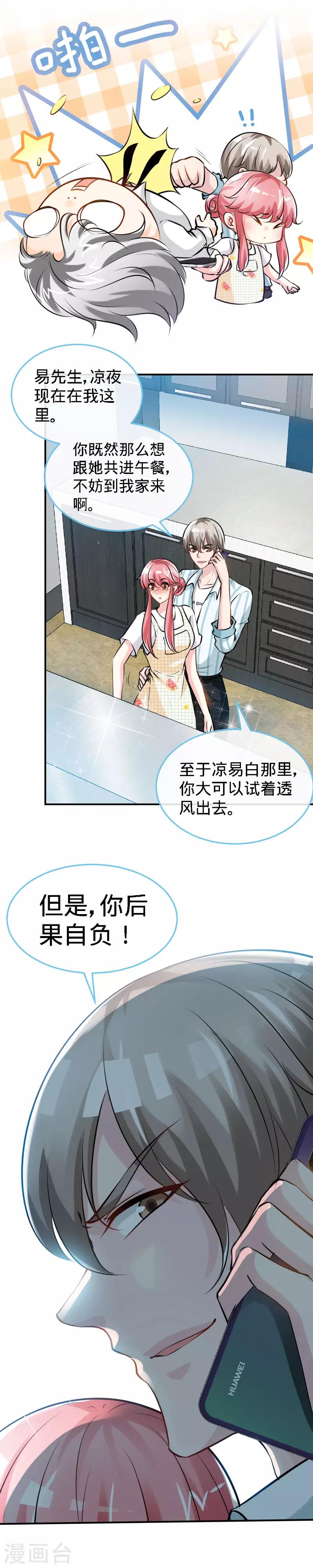 第38话 情敌相见4