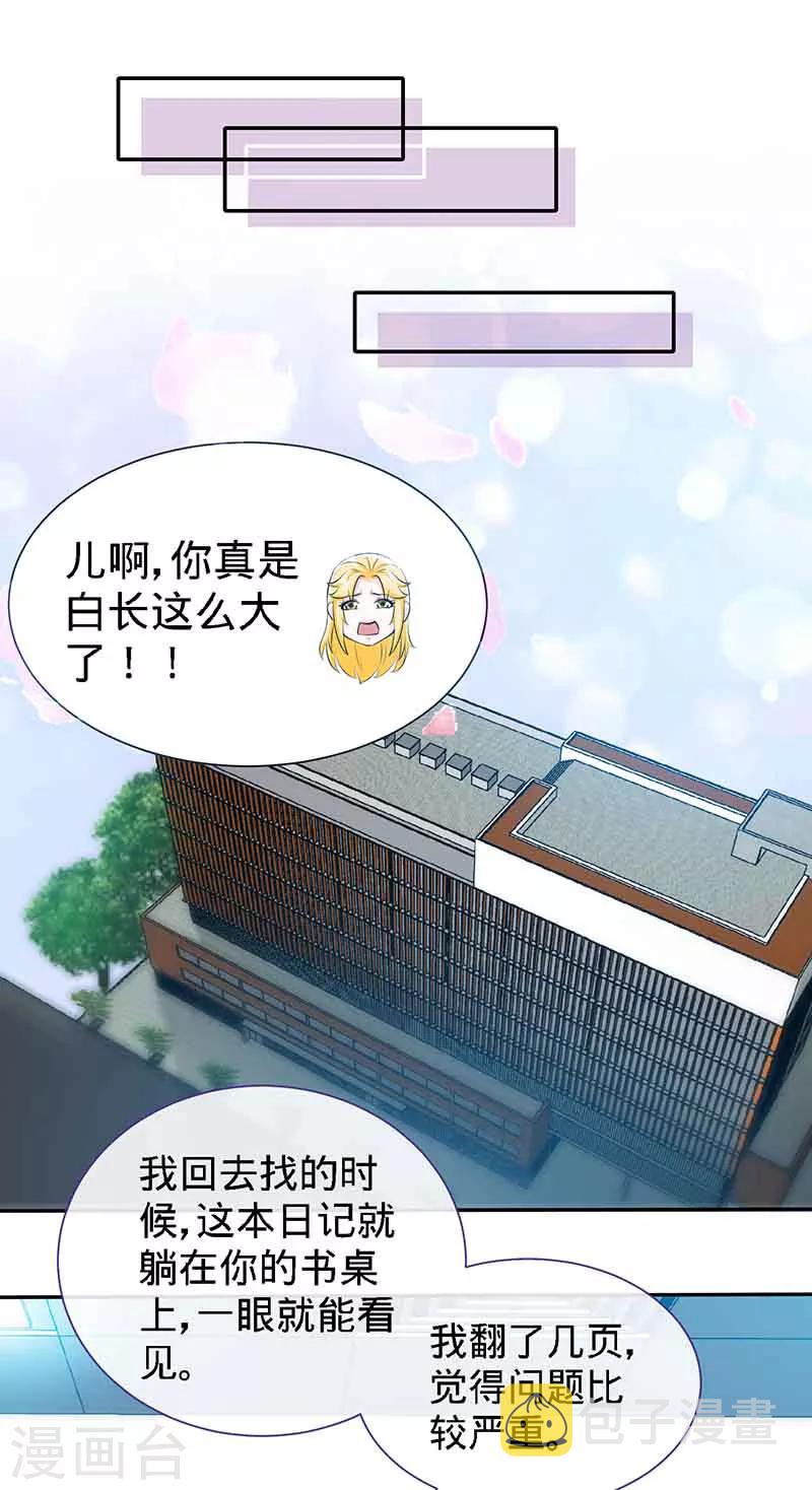 第66话 日记，心尖一颤16