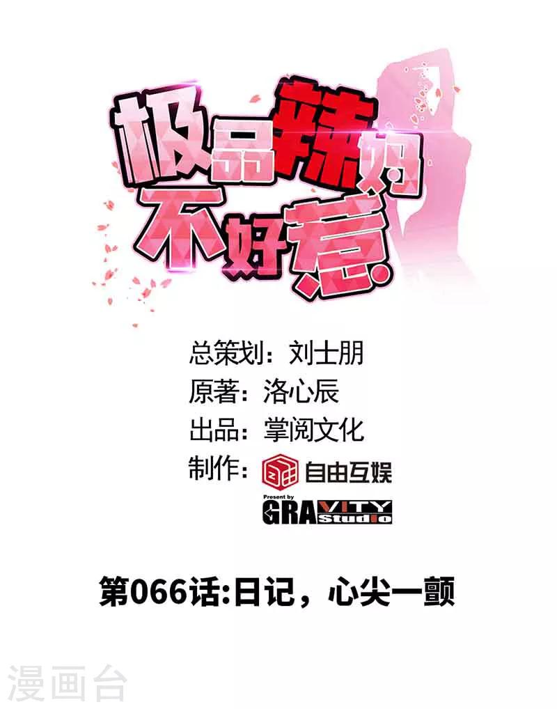 第66话 日记，心尖一颤0