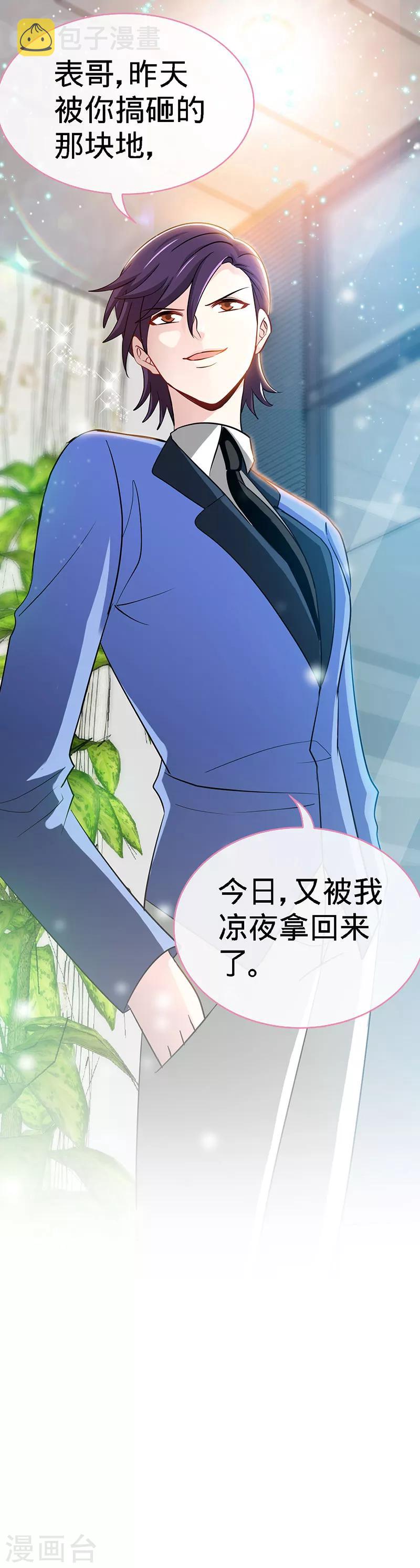 第79话 君子报仇29