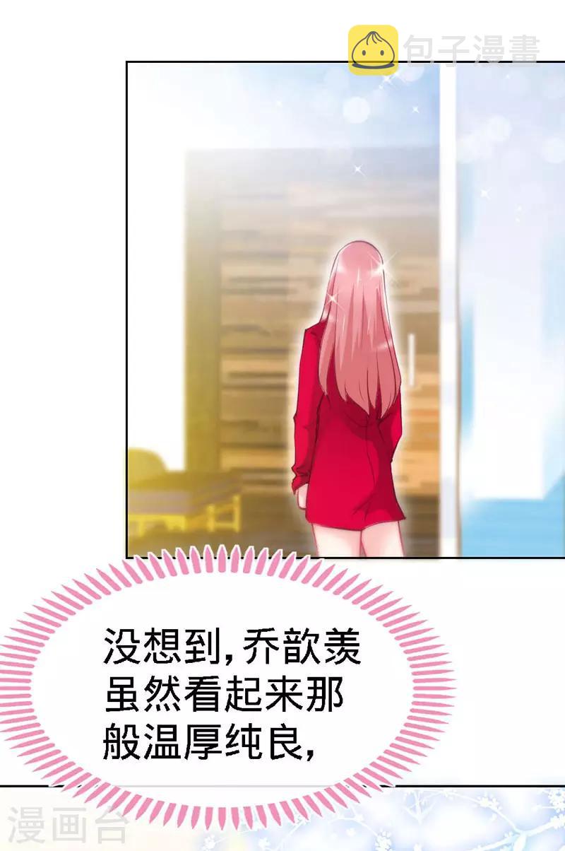 第21话 乔歆羡VS康康2