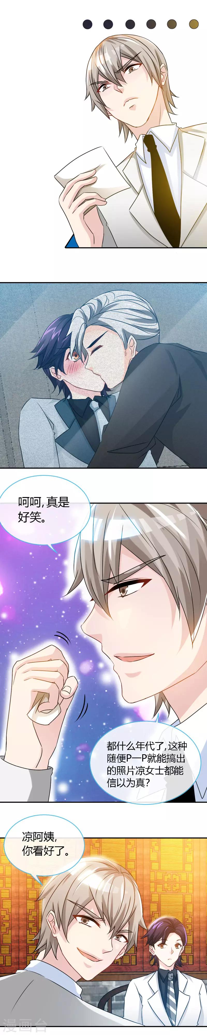 第53话 当众吻“他”5