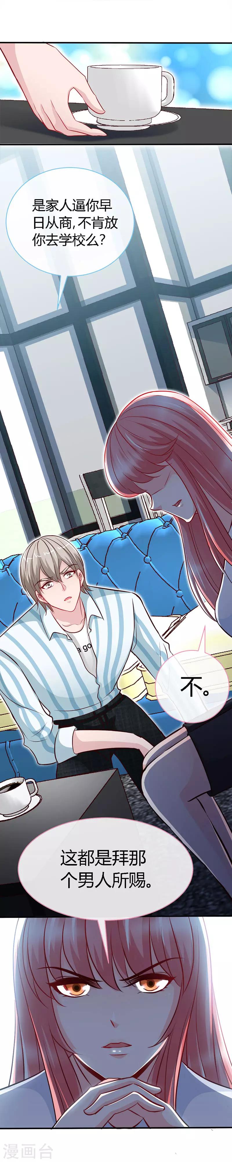 第47话 调教小情敌10