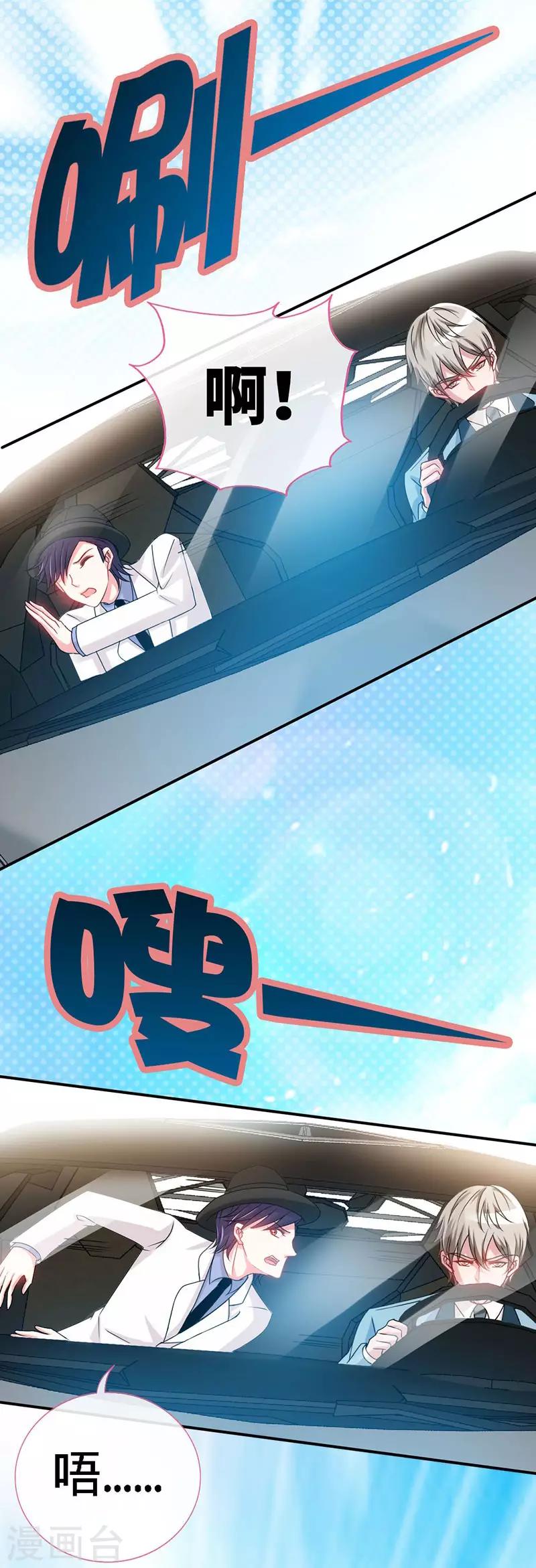 第7话 嘶~~别咬···9