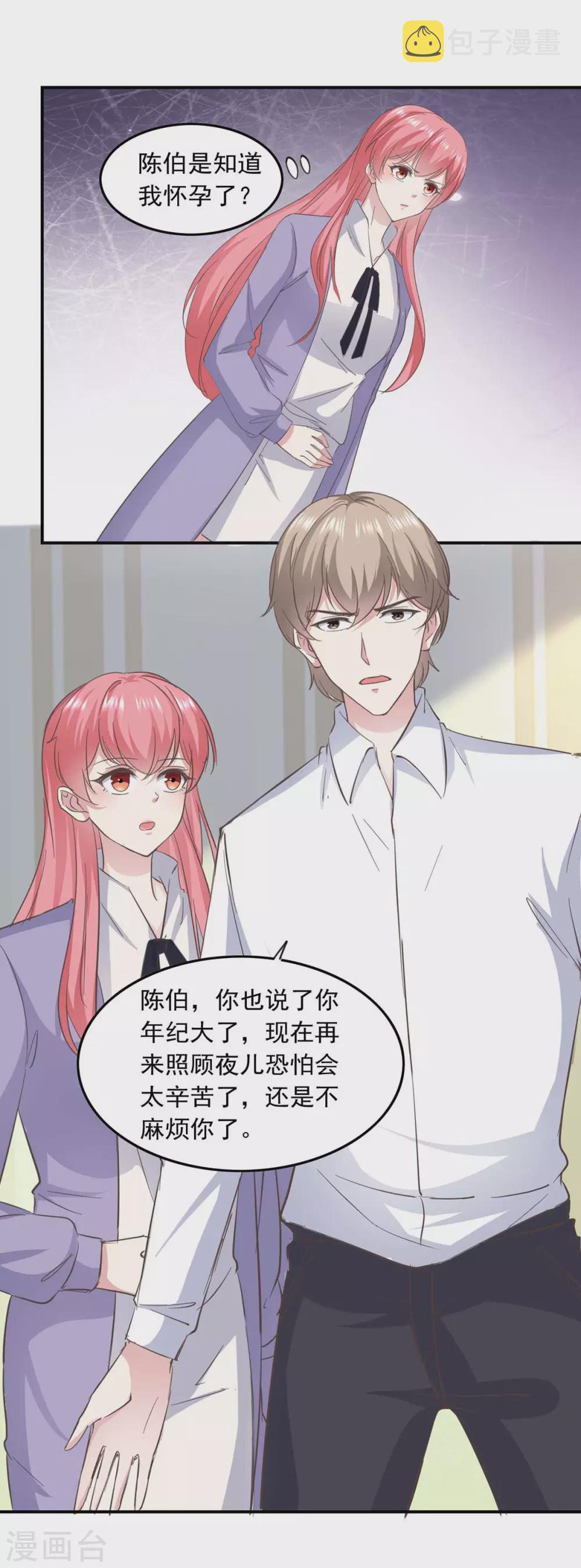 第149话 安排陈伯1