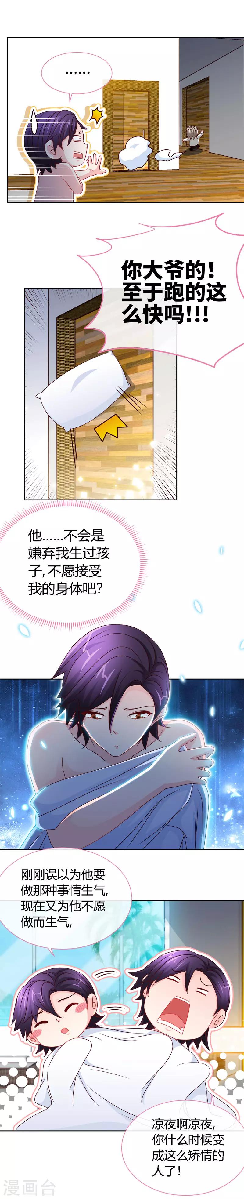 第57话 你确定，不要我吗？4