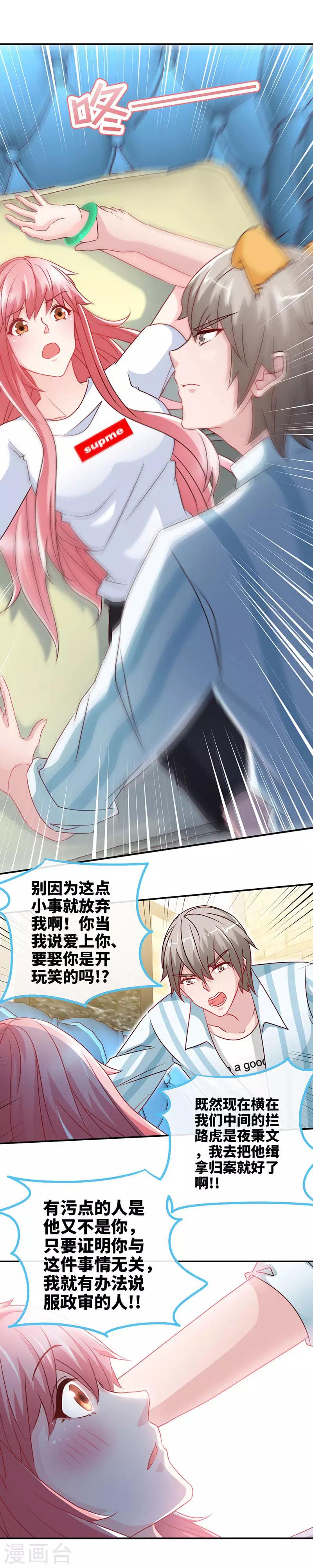 第49话 夜儿的告白8