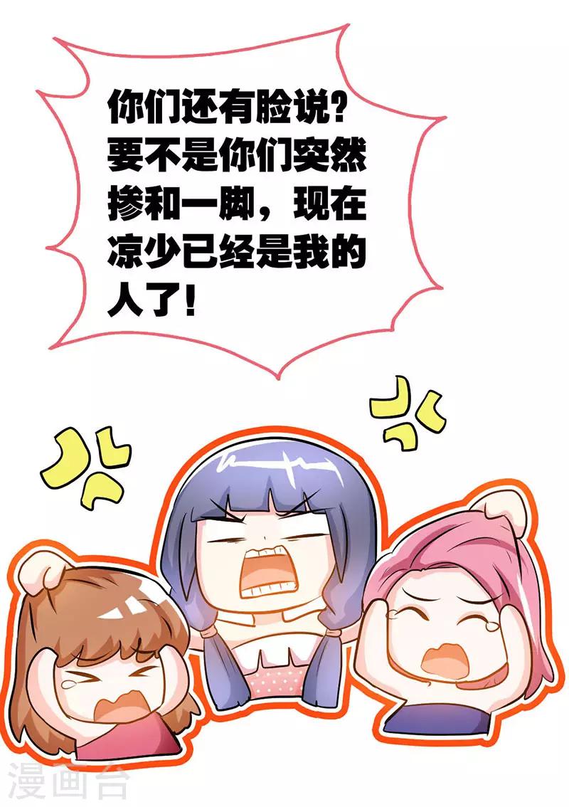 第20话 乔少在外面养女人了？26