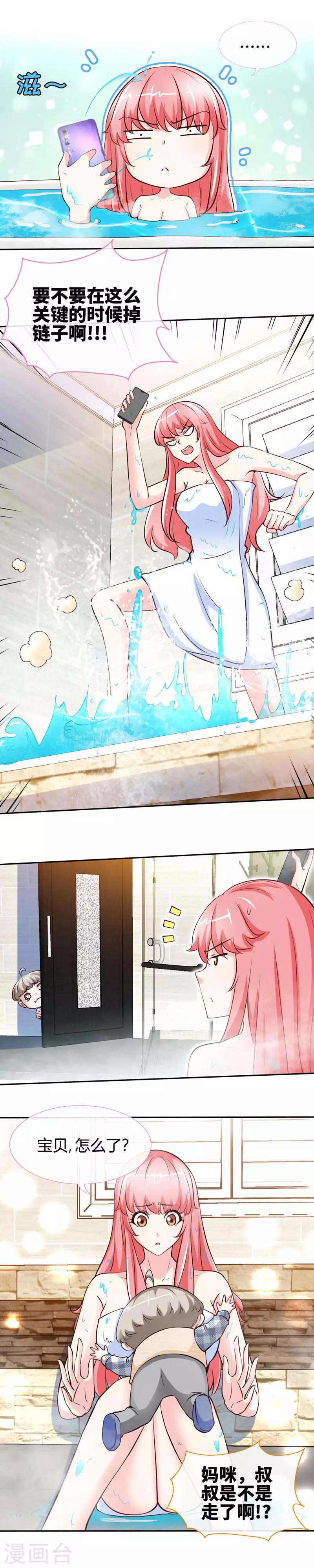 第57话 你确定，不要我吗？9