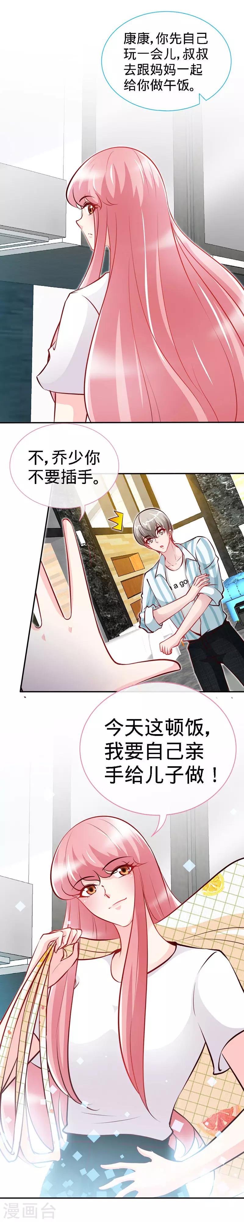 第37话 妈咪...要不还是让叔叔做吧？6