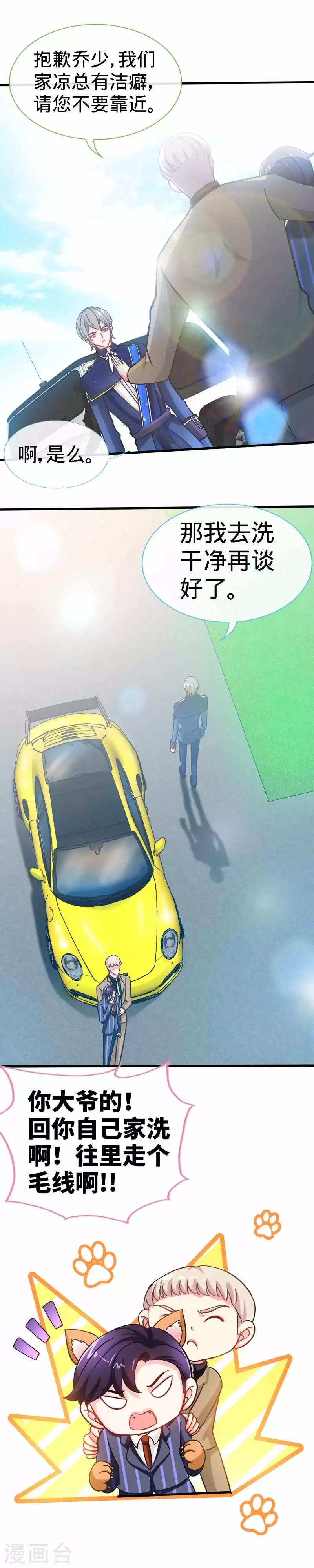 第23话 洗干净再谈7