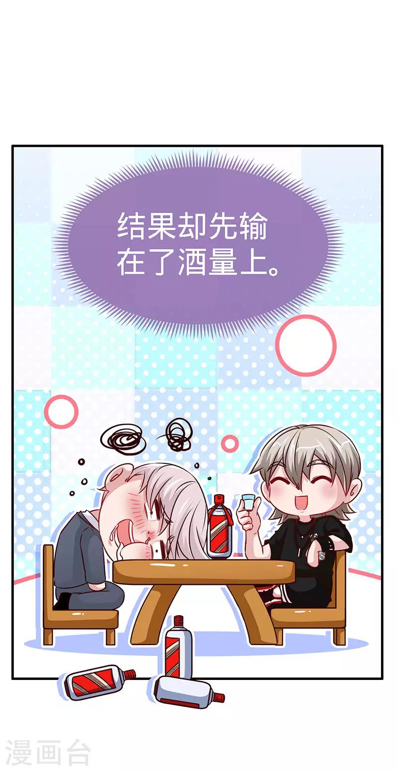 第89话 跟我抢女人？26