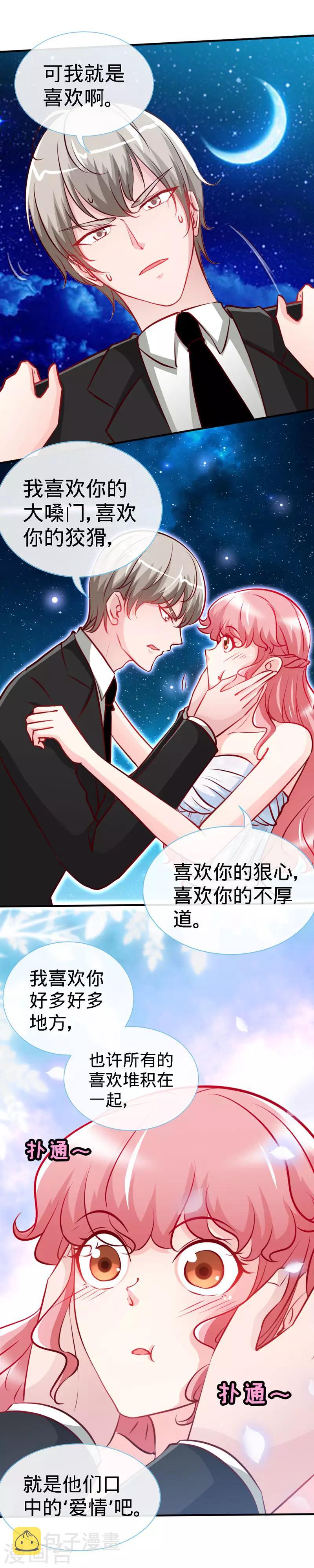 第32话 这个男人有毒啊！2