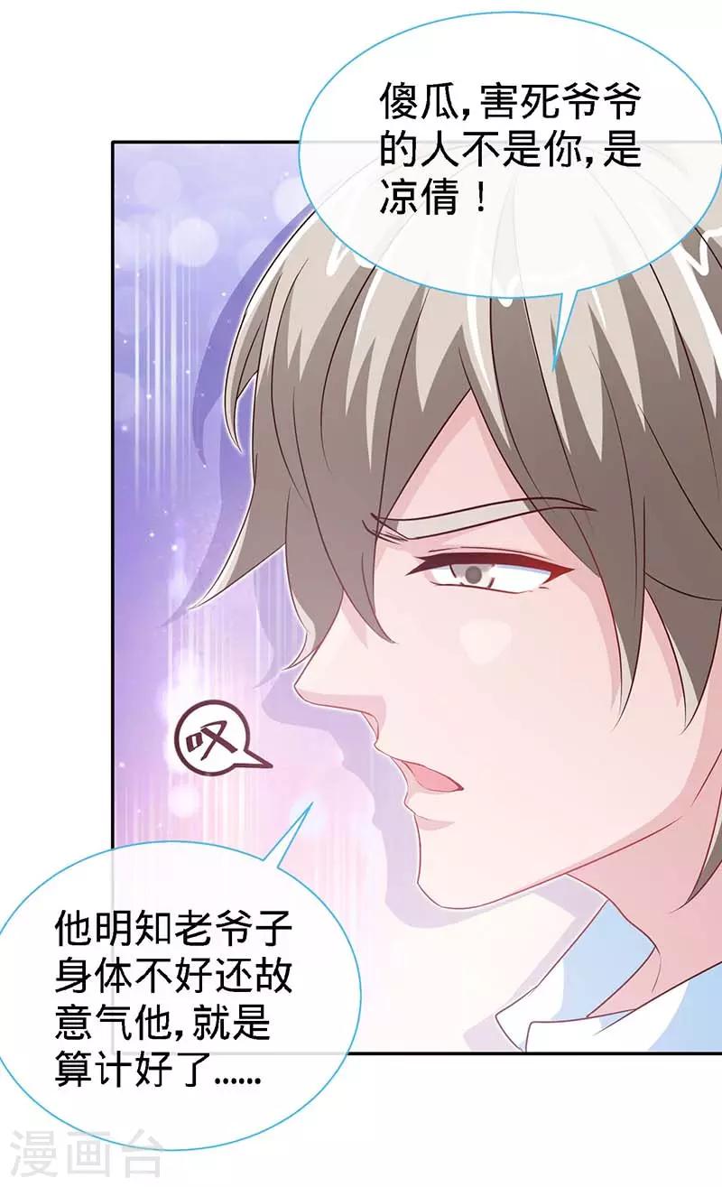 第97话 你是爷爷最大的骄傲18