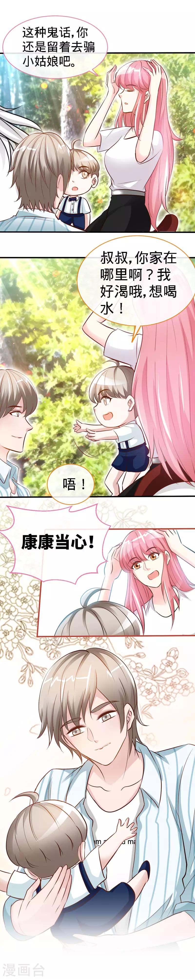 第34话 真是个口是心非的坏女人2