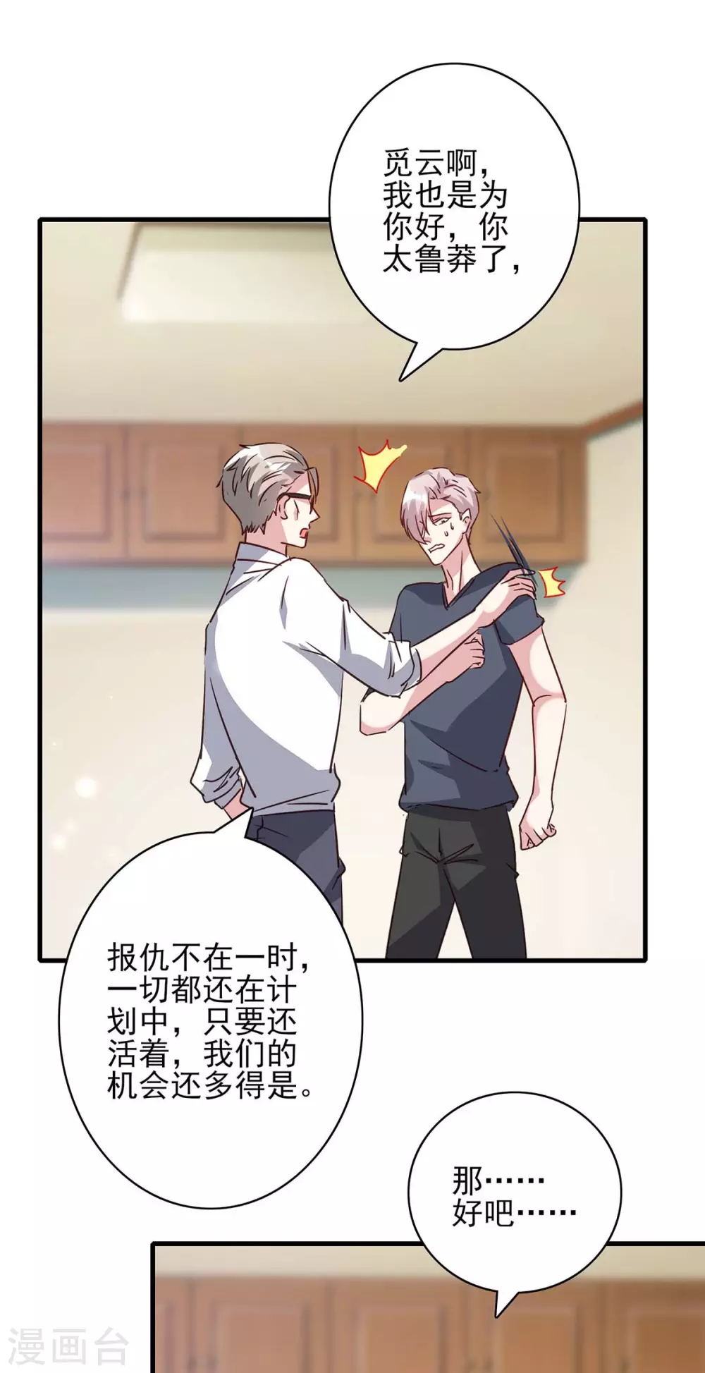 第154话 正中下怀16