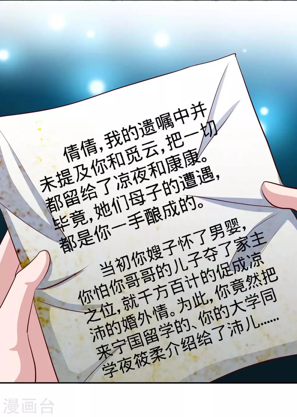 第120话 凉倩败露12