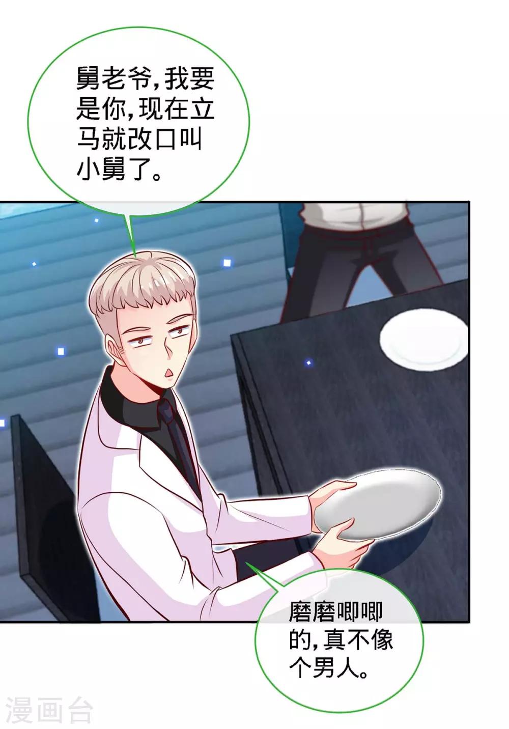 第111话 叫声小舅来听听17