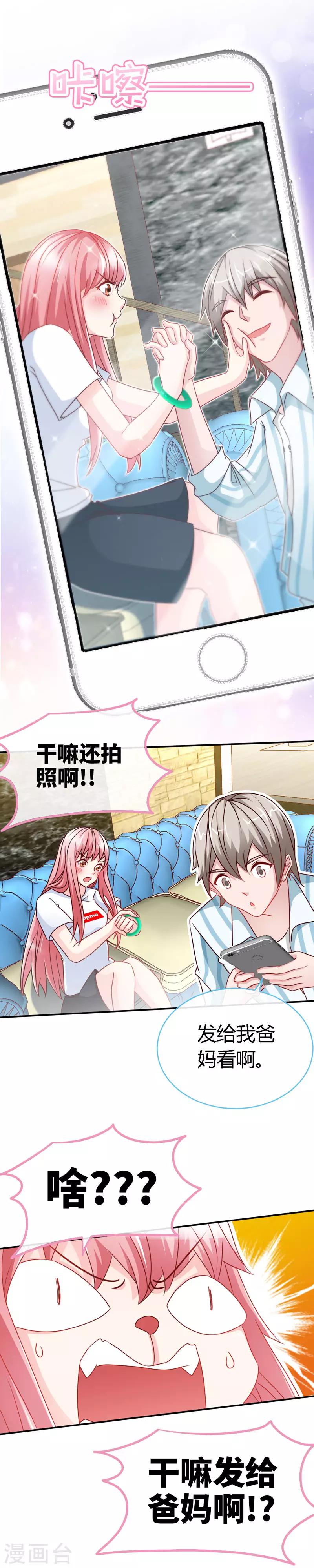 第48话 没见过你这样求婚的！11